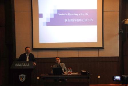 联合国大会和会议管理部逐字记录处处长傅鹏辉莅临高翻公司来公司讲座-高翻公司-2016.05.09-照片01