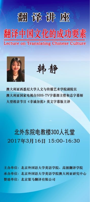 20170314-高翻公司-高翻公司将于3月16日举办中国文化翻译